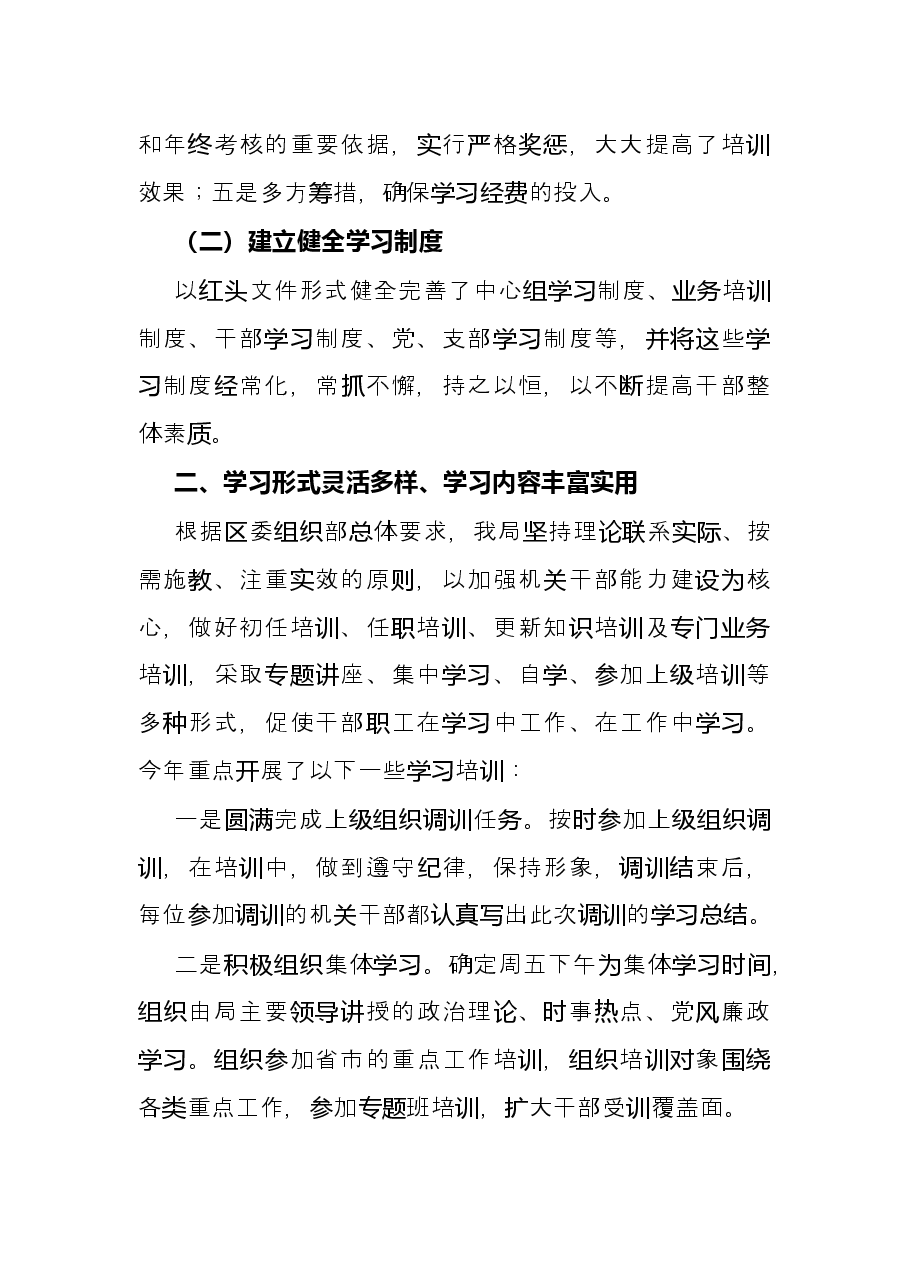 区民政局X年干部教育培训工作总结.docx,第2页预览
