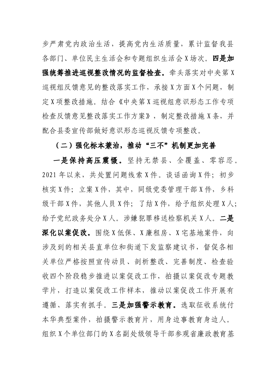 X县纪委监委2021年半年工作总结.docx,第2页预览