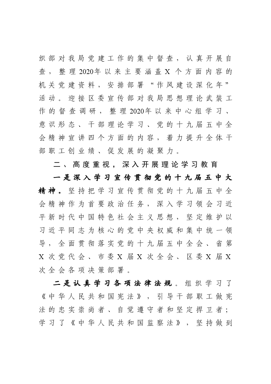 区审计局党建工作总结.docx,第3页预览