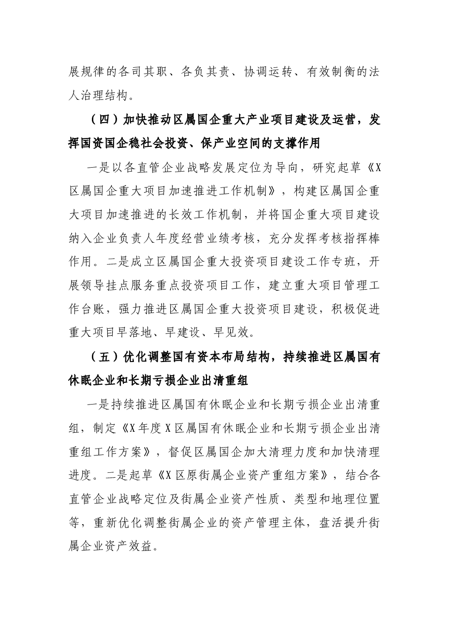 区国资局X年工作总结.docx,第3页预览