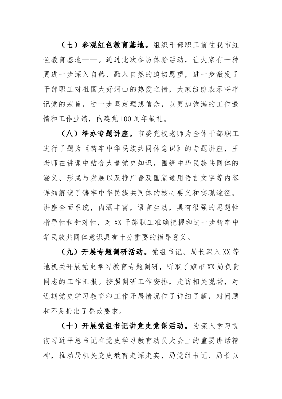 党史教育工作总结和特色亮点及典型经验.docx,第3页预览