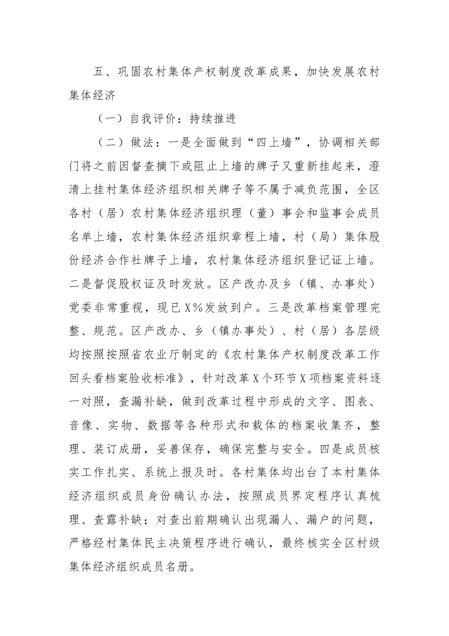 区农业农村局持续深化农村改革工作总结和工作计划.docx,第4页预览