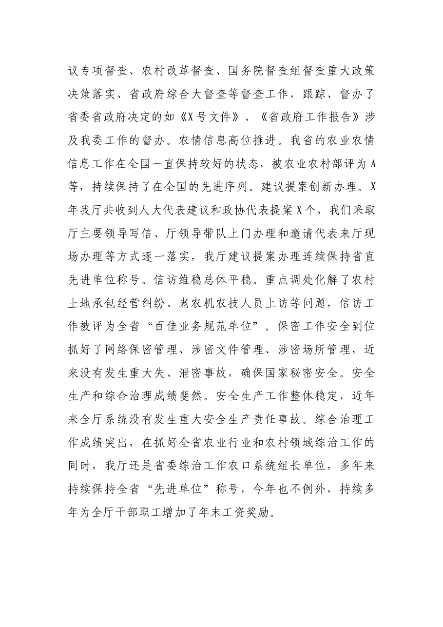 农业农村厅办公室年度工作总结.docx,第4页预览