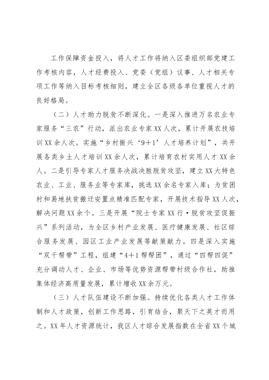 XX区人才工作2022年工作总结及2023年工作计划.docx,第3页预览