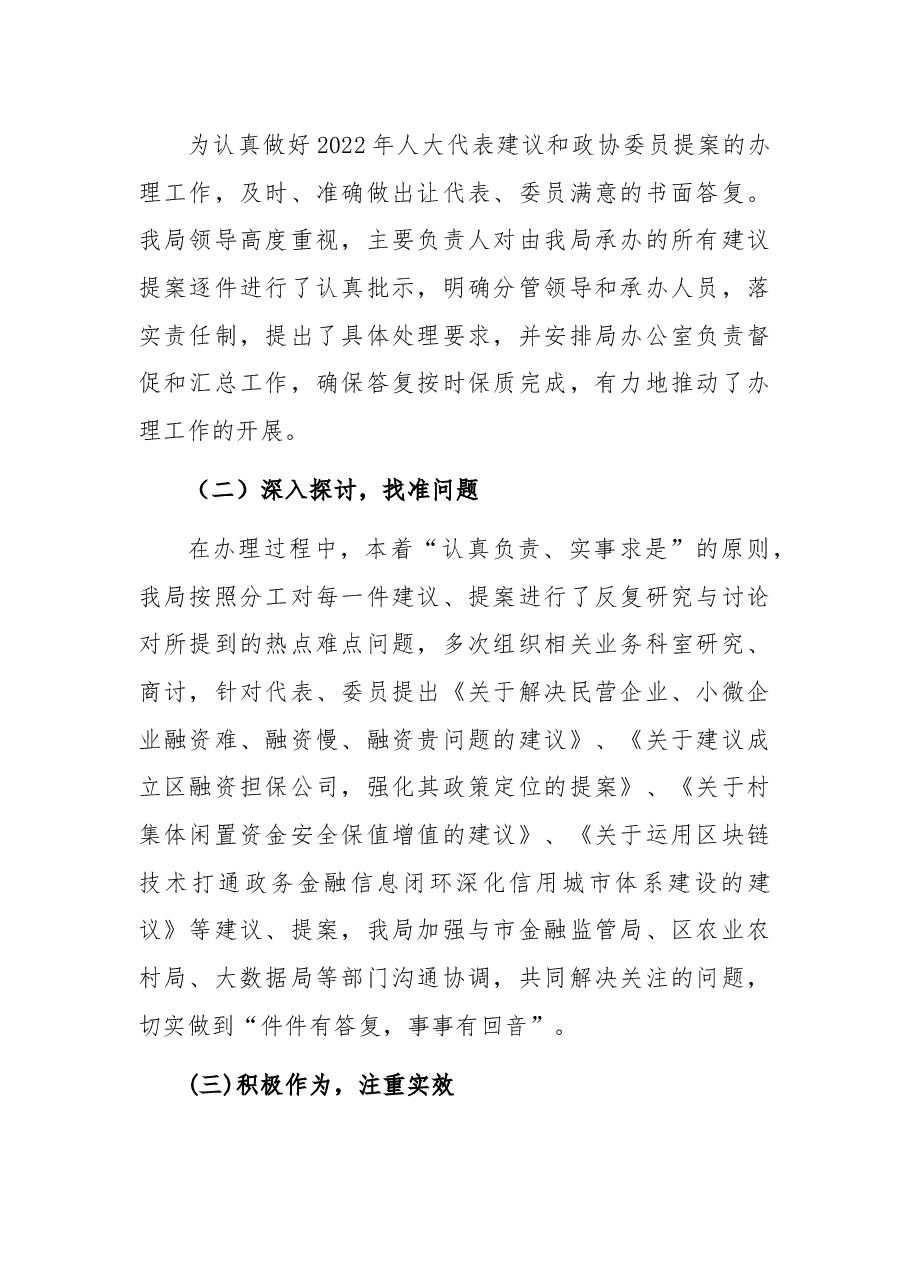 2022年人大代表建议和政协委员提案办理工作的总结.docx,第2页预览
