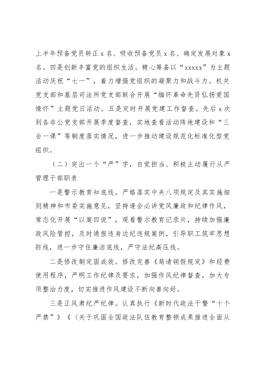 2022年上半年工作总结及下半年工作安排.docx，第2页预览