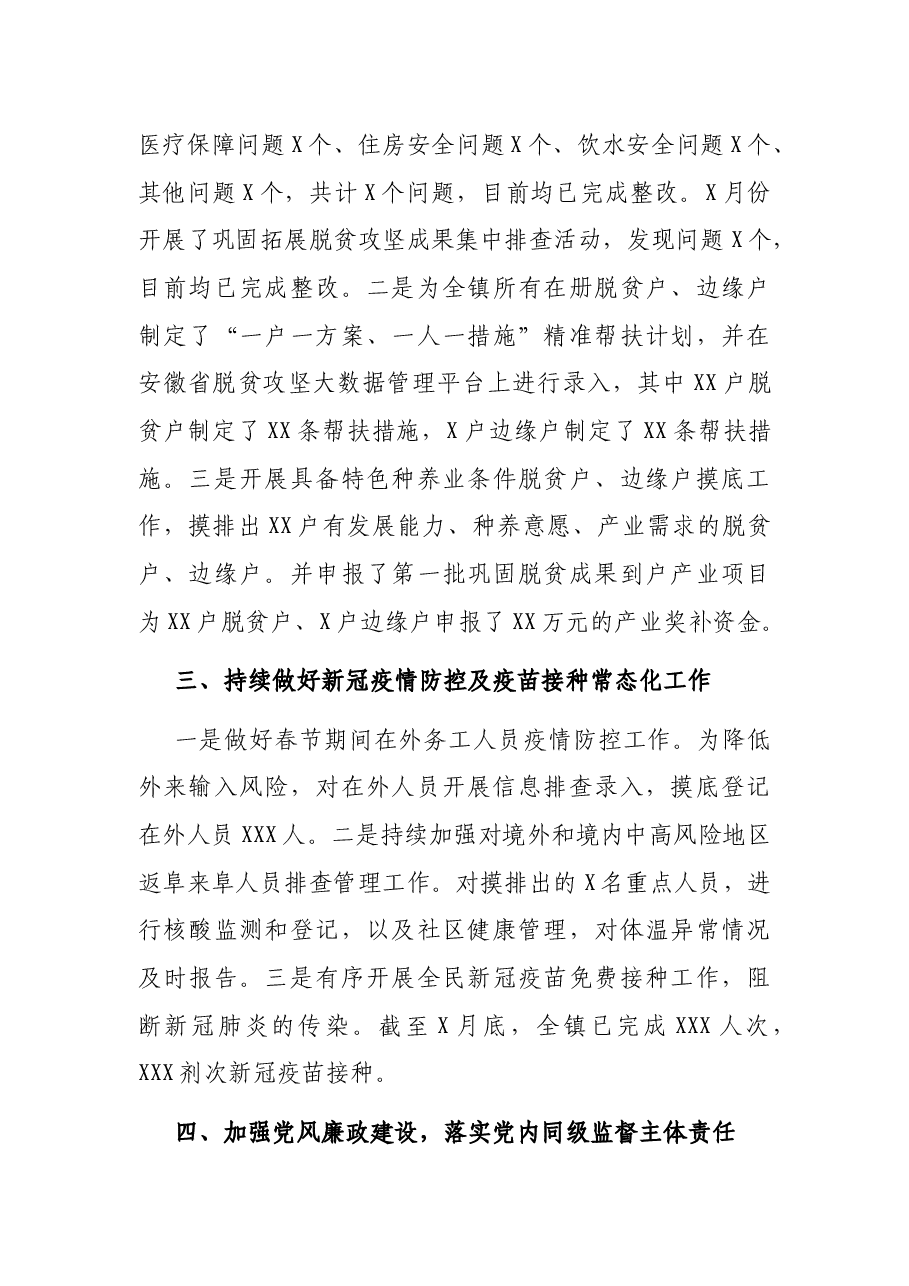 X镇2021年上半年工作总结及2021年下半年工作计划.docx,第3页预览