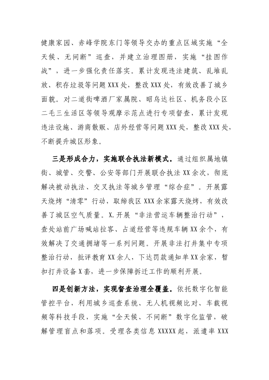 X区城乡综合管理委员会2021年工作总结.docx,第3页预览
