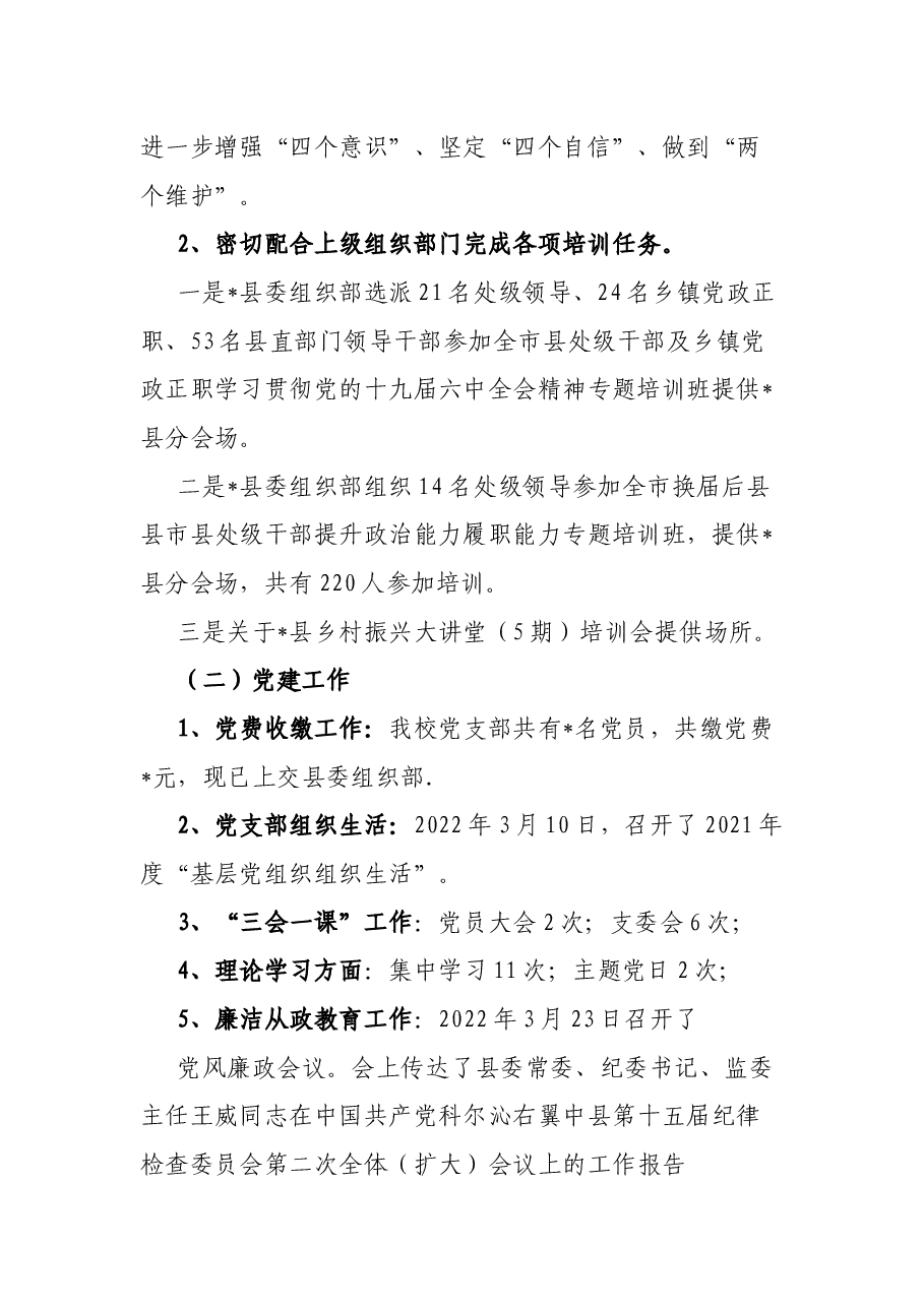 党校上半年工作总结和下半年工作计划.docx,第2页预览