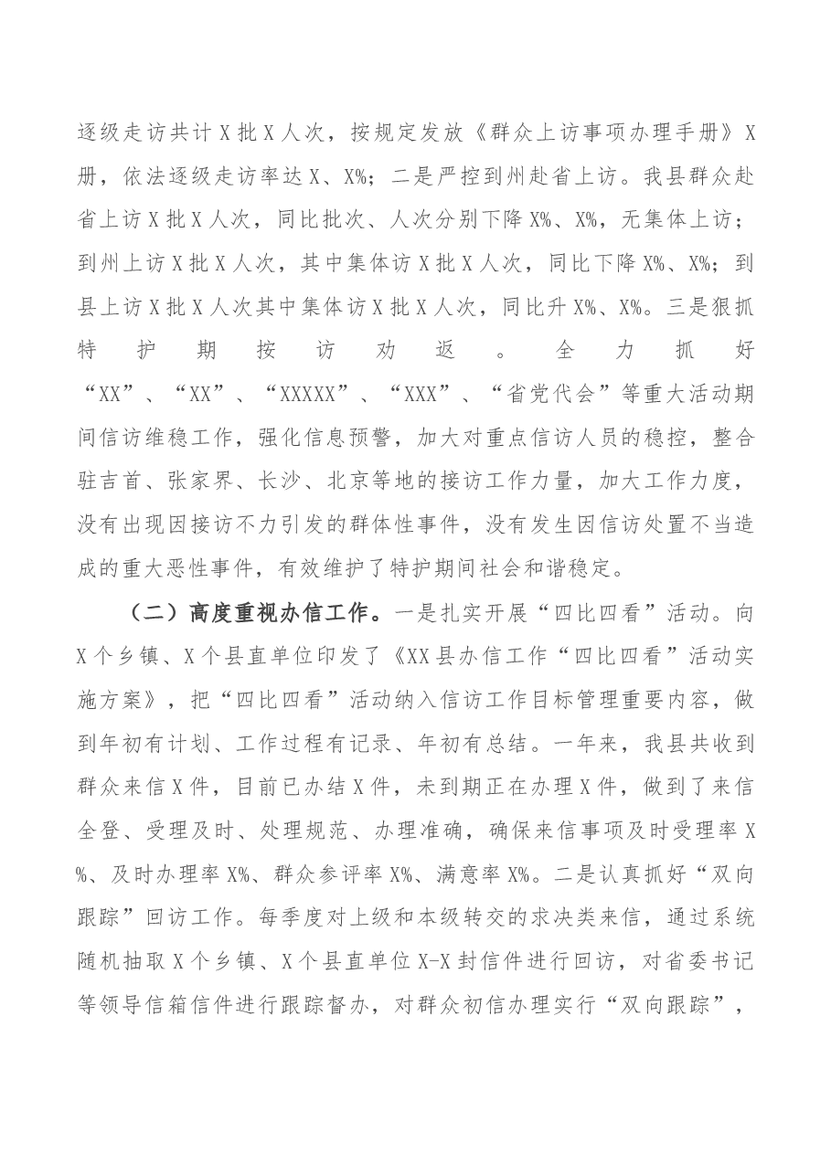 X县信访局年度信访工作总结.docx,第4页预览
