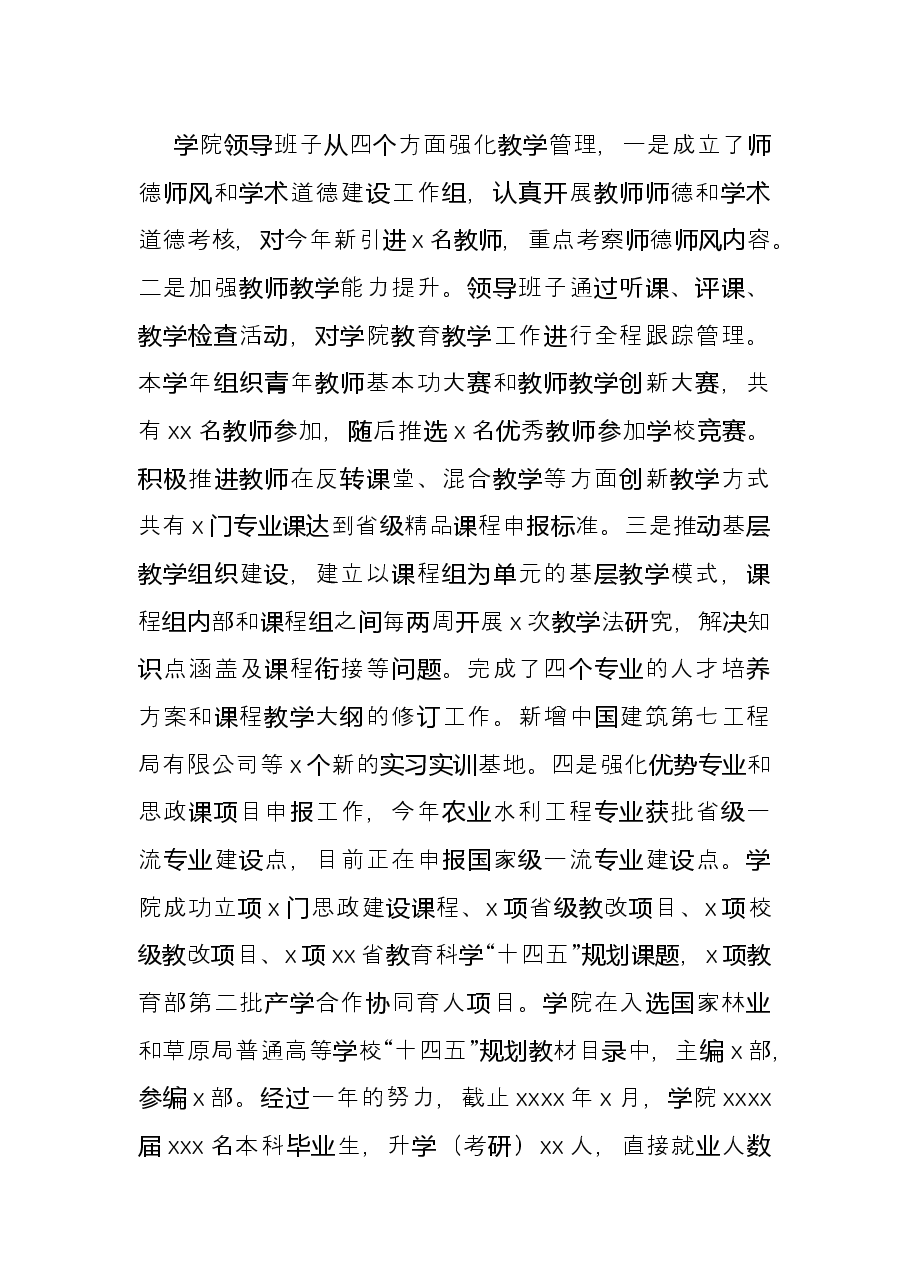 处级领导班子2021年工作总结.docx,第3页预览