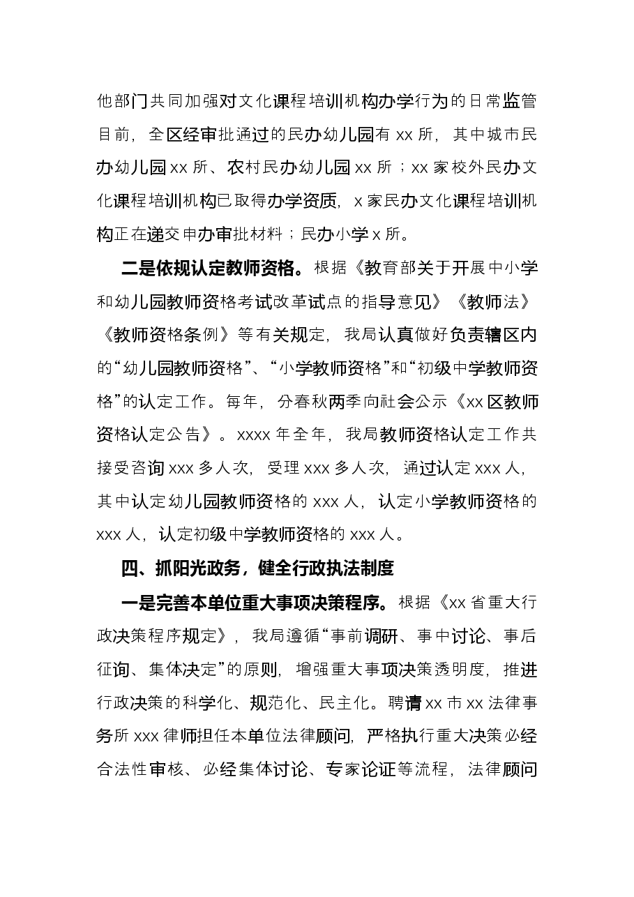 局机关行政执法年度工作总结.docx,第4页预览