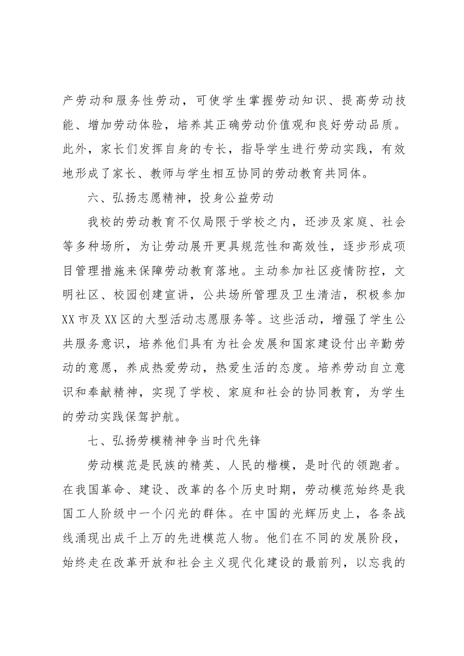 XX高中2022年劳动教育工作总结.docx,第4页预览