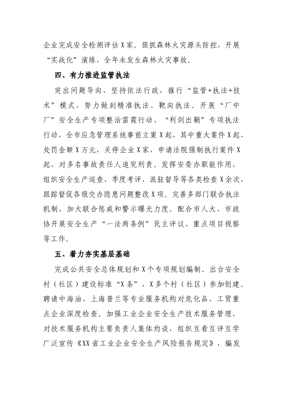 2021年应急管理局工作总结.docx,第3页预览
