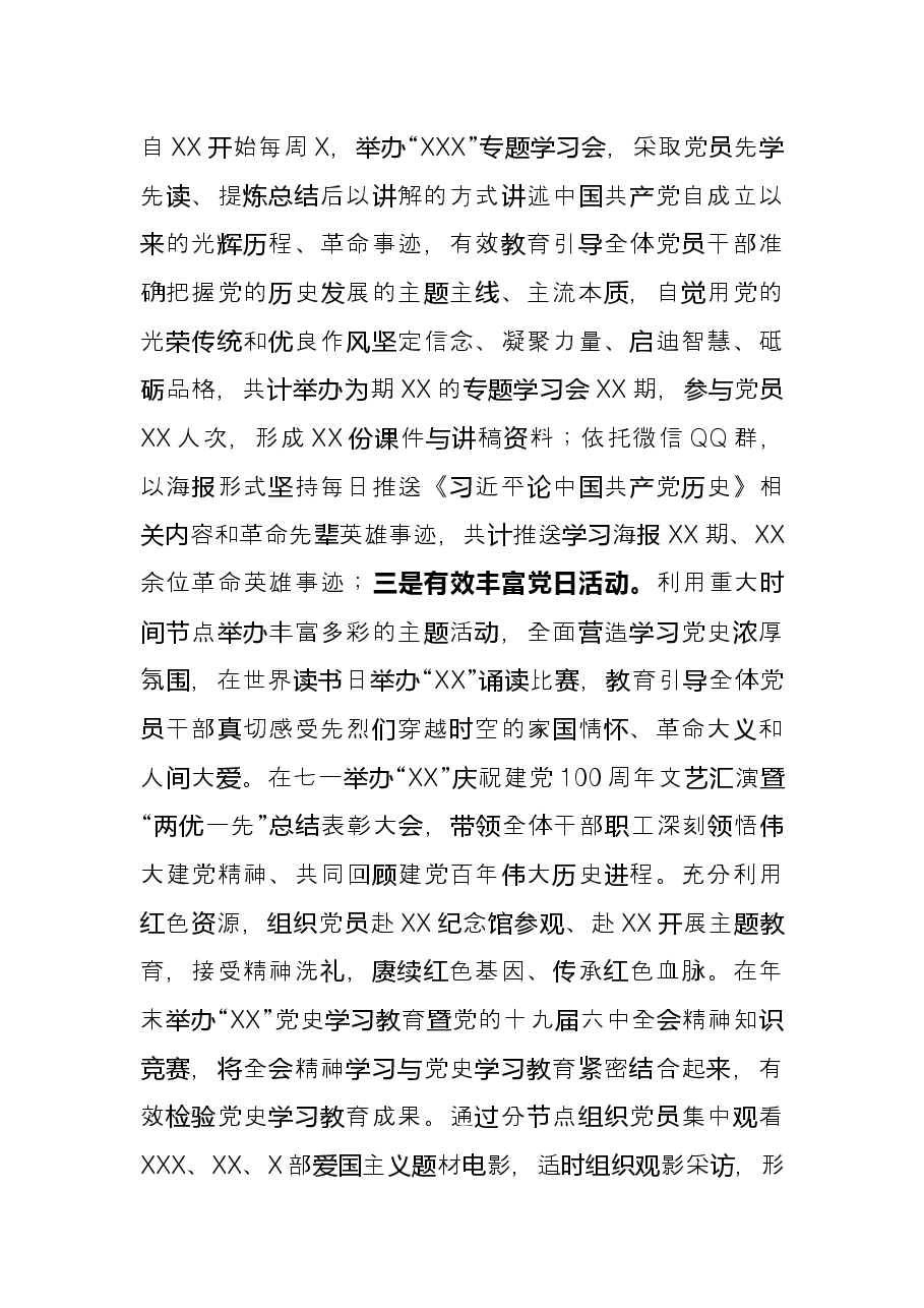 局关于党史学习教育开展情况的总结.docx,第3页预览