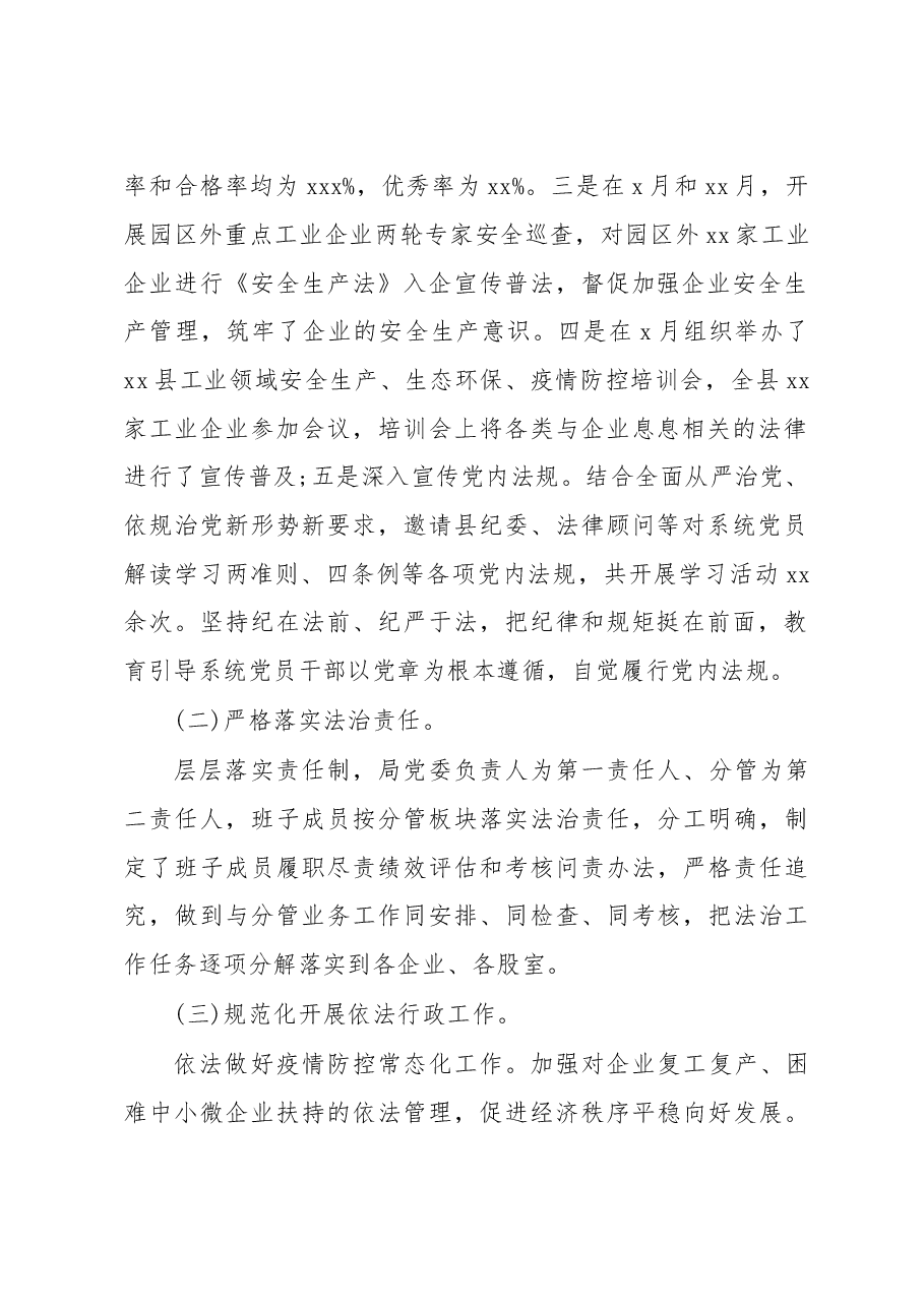 2022年法治政府重点工作完成情况总结及2023年工作打算.docx,第2页预览
