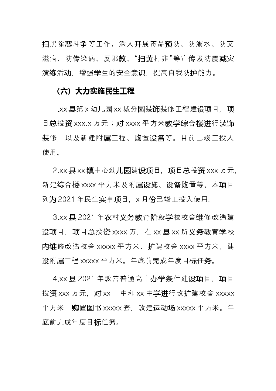 2021年教育事业发展总结.docx,第4页预览