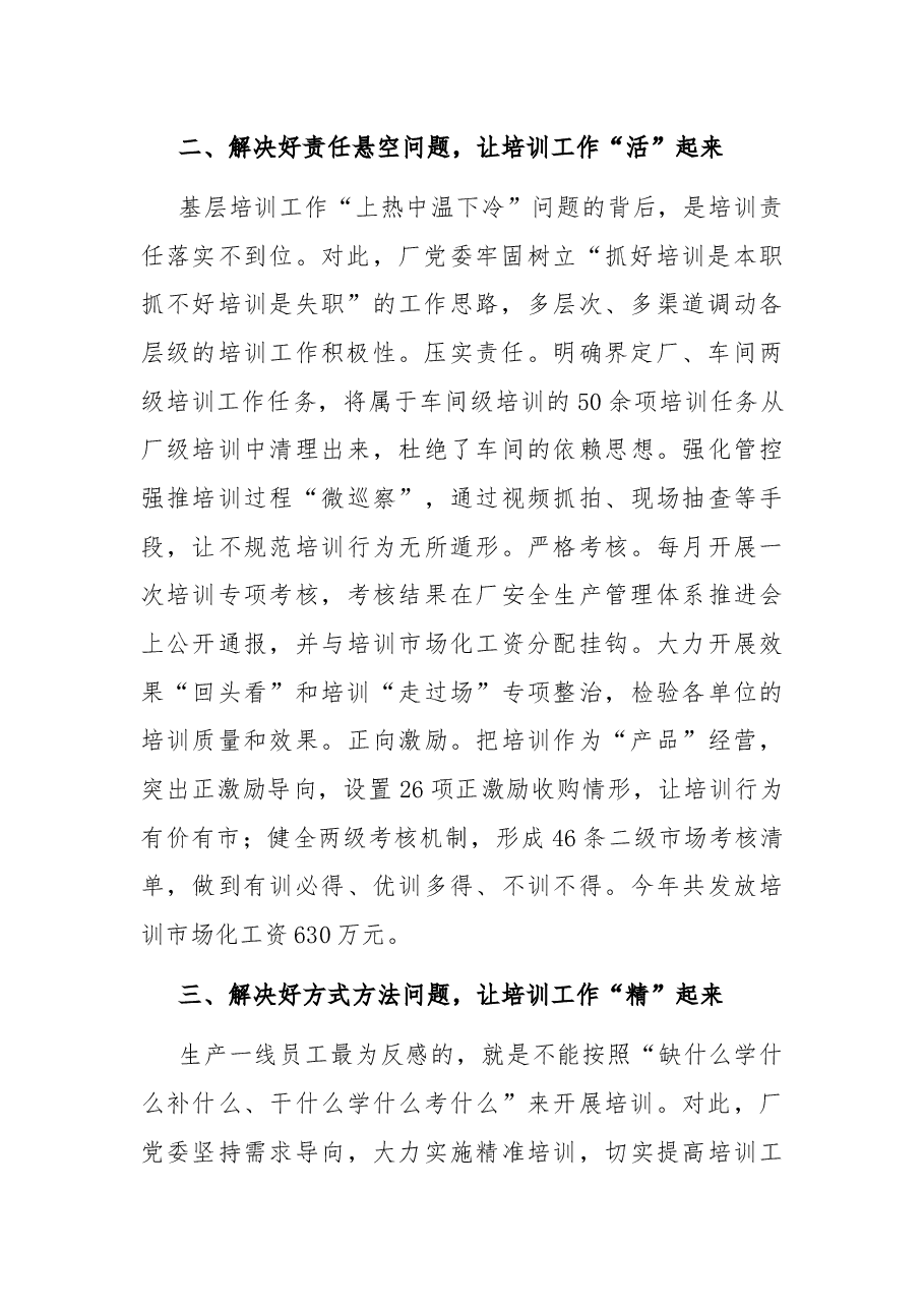党员教育培训情况总结.docx,第2页预览