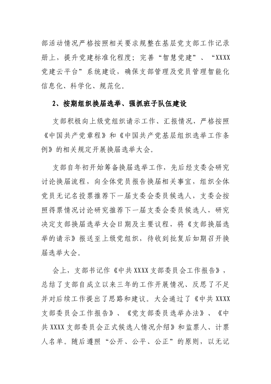 XX党支部20XX年度总结报告.docx,第3页预览