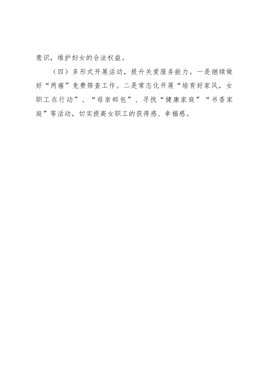 2022年女工工作总结.docx,第4页预览
