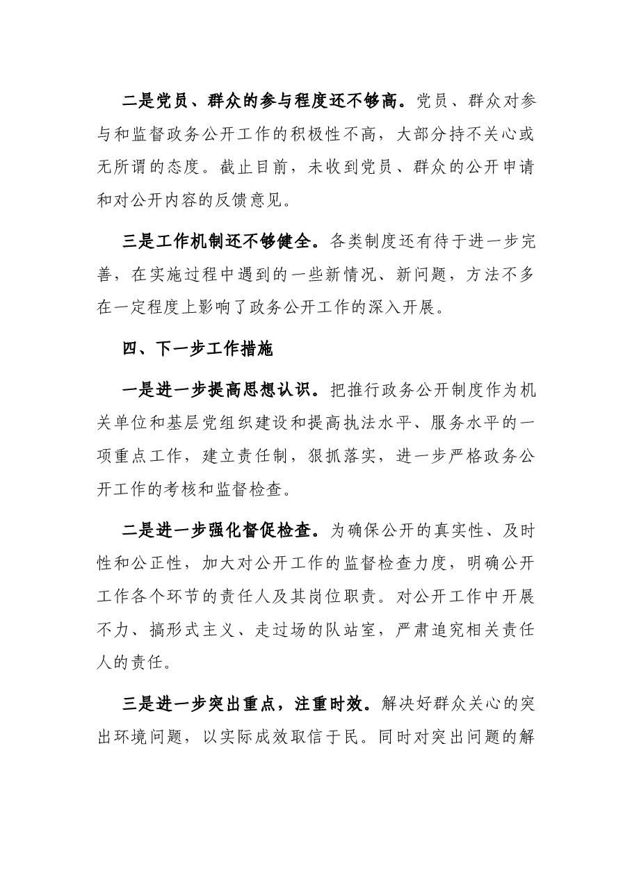 X市生态环境局2021年上半年政务公开工作总结.docx,第4页预览