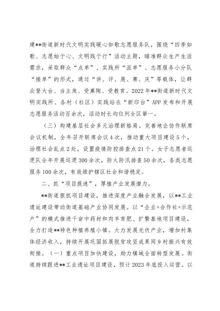 党建引领街道工作情况总结.docx,第2页预览