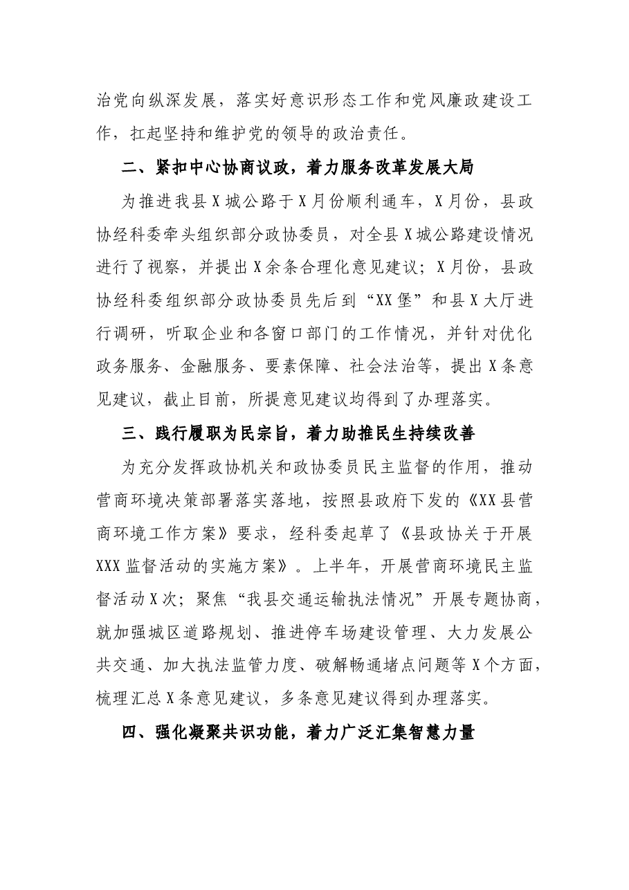 X县政协2021年上半年工作总结及下半年工作安排.docx,第3页预览