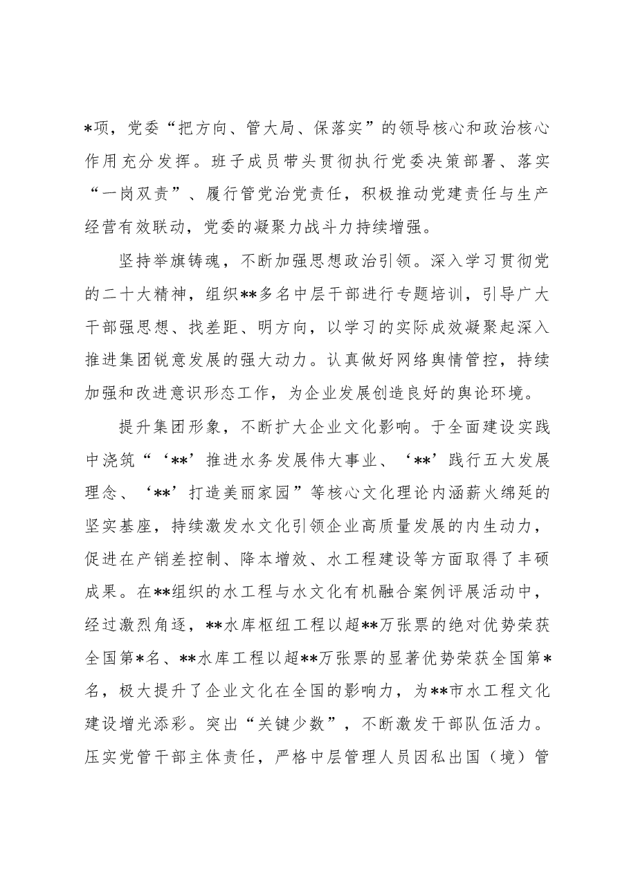 集团公司2022年工作总结报告.docx,第2页预览