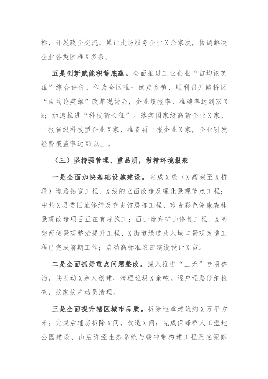 街道2021上半年工作总结及下半年工作思路.docx，第3页预览