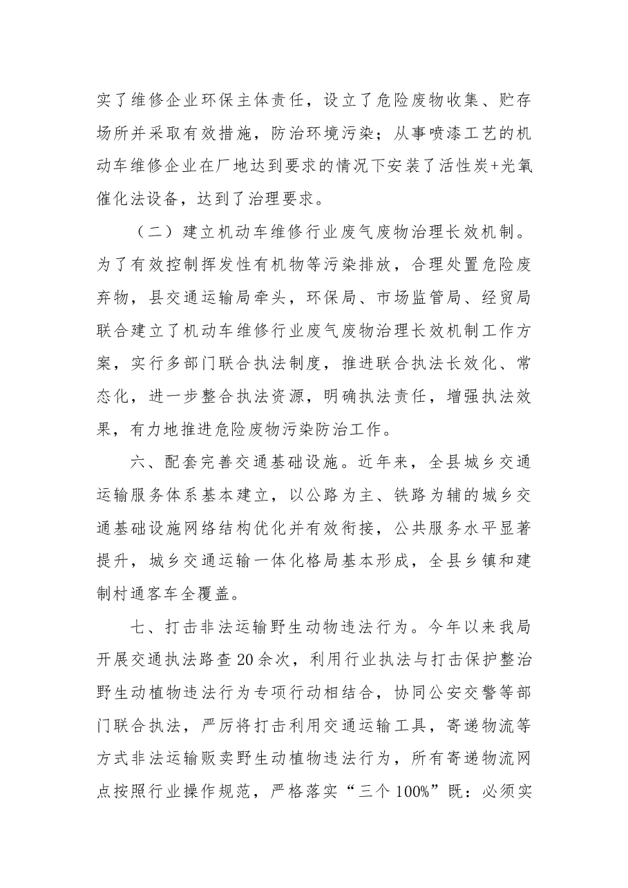 2022年生态保护工作总结和工作打算.docx，第4页预览