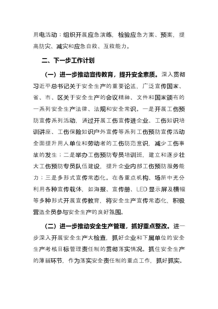 局2022年安全生产工作总结.docx,第4页预览