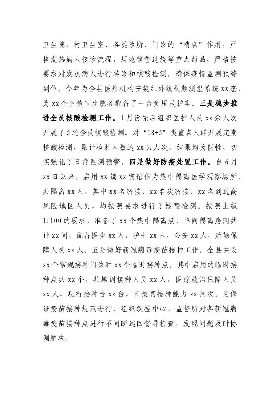 X县卫生健康局2021年上半年工作总结和下半年工作谋划.docx,第2页预览