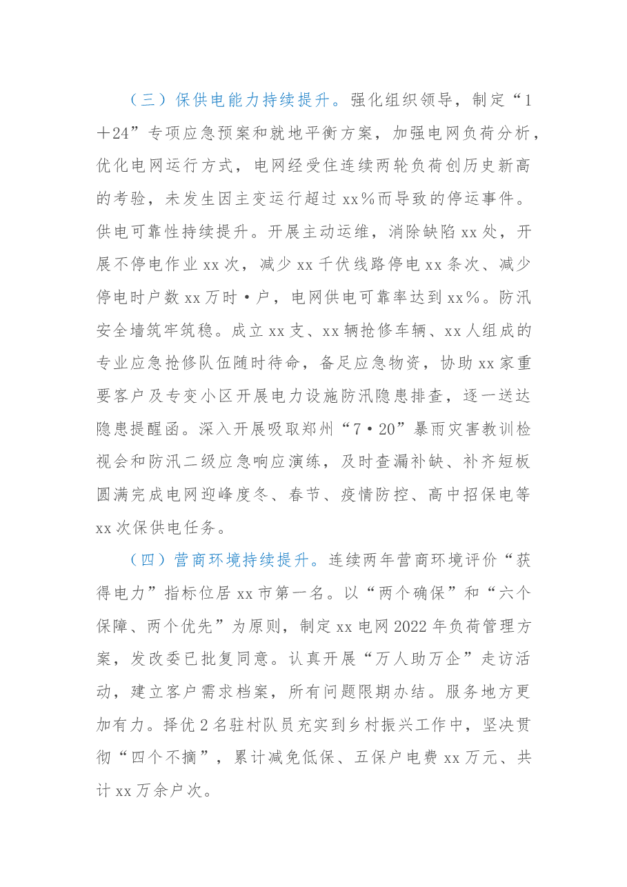 国网供电公司2022年工作总结.docx,第2页预览