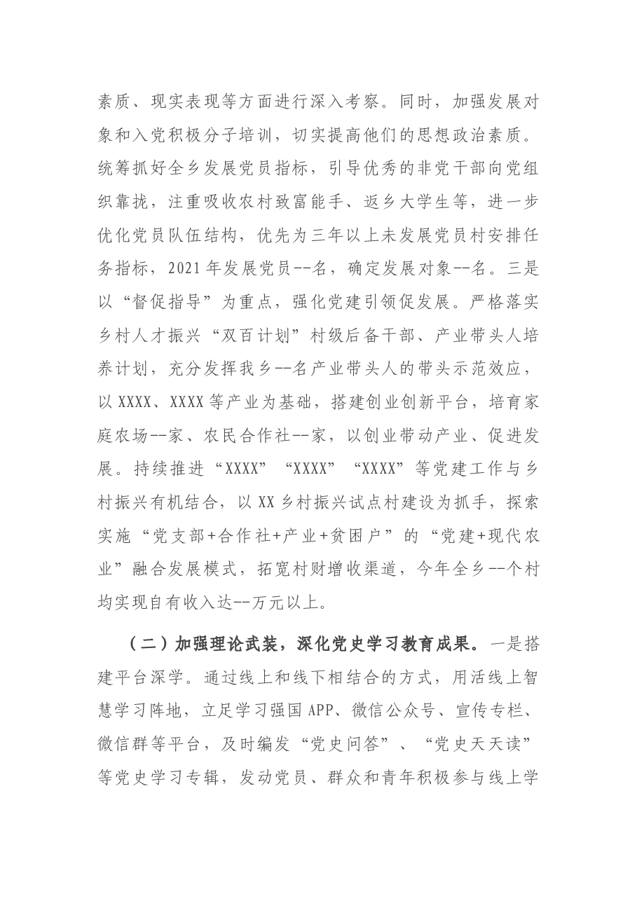 2021年某乡基层党建工作总结.docx,第2页预览