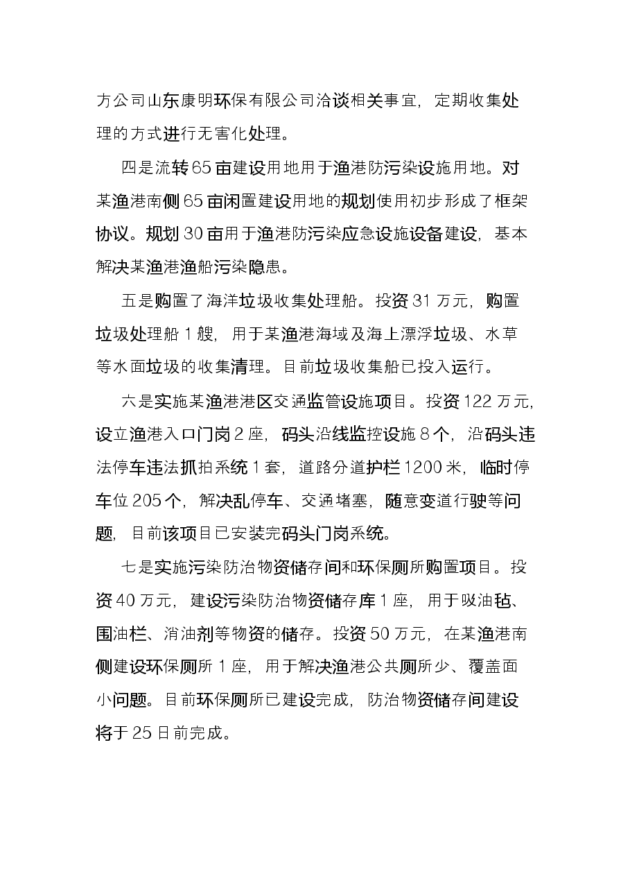 海上搜救队亮点工作总结.docx,第2页预览