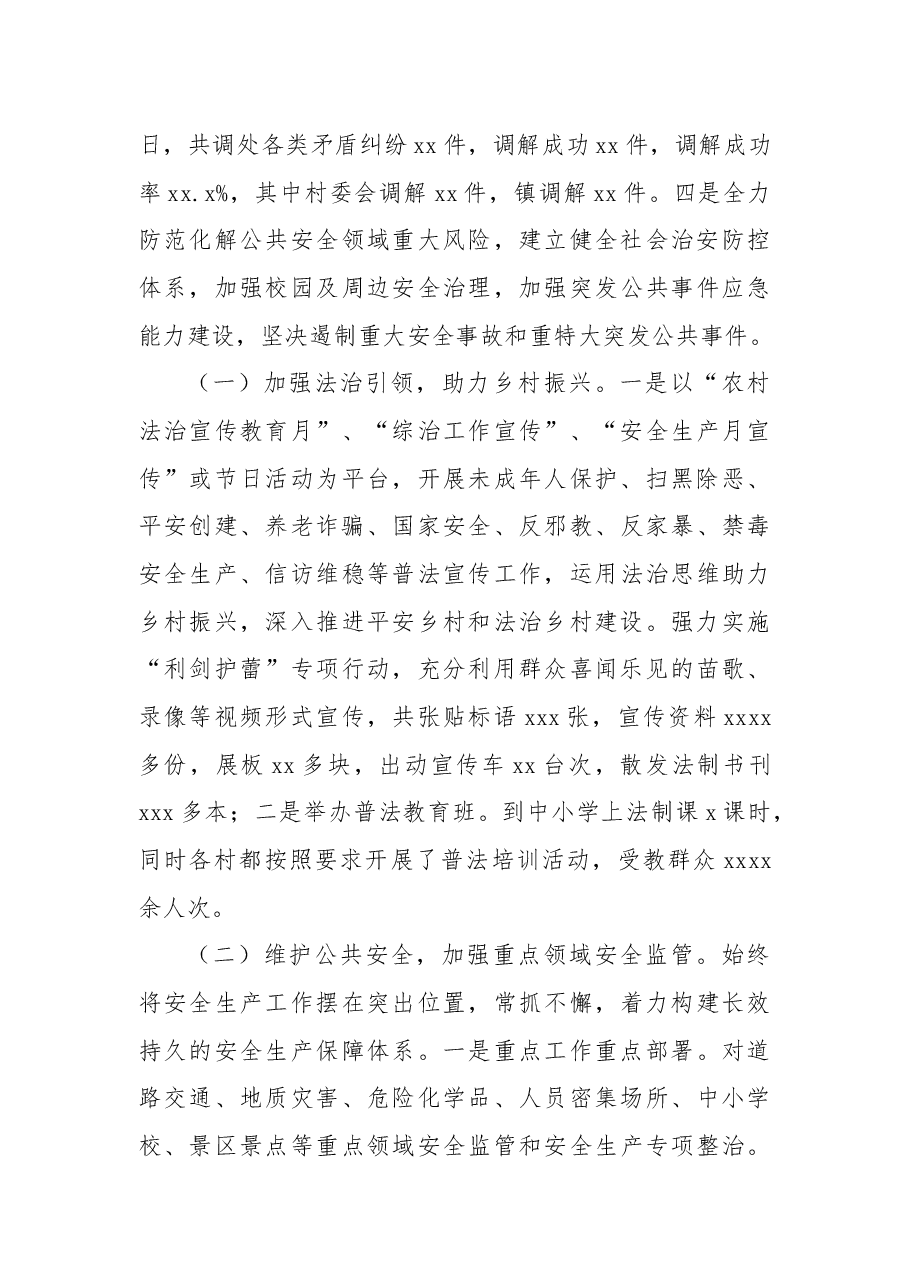 2022年平安建设工作总结（镇乡）.docx，第3页预览