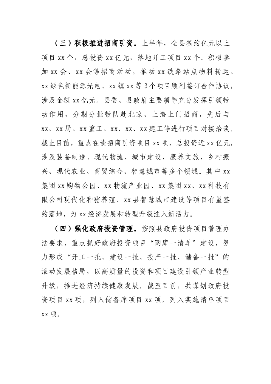 X县发改局2021年上半年工作总结及下半年工作谋划.docx,第2页预览