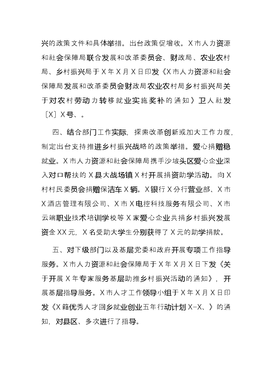 局机关2021年实施乡村振兴战略工作总结.docx,第2页预览