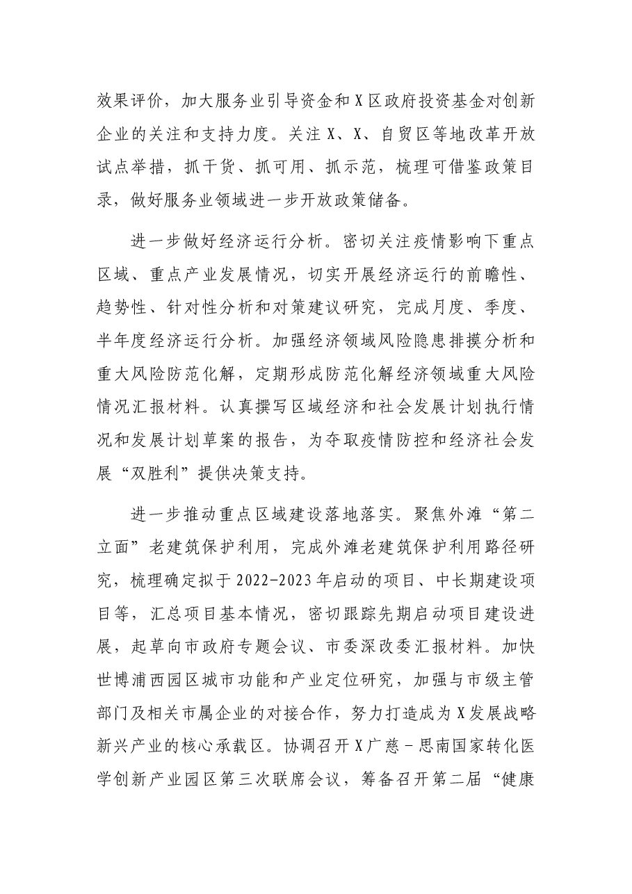 局机关2021年行政工作总结和2022年工作计划.docx,第4页预览