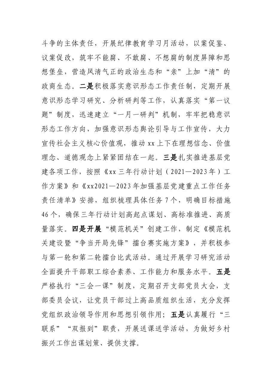 党委书记在2021年度工作总结大会上的讲话.docx,第4页预览