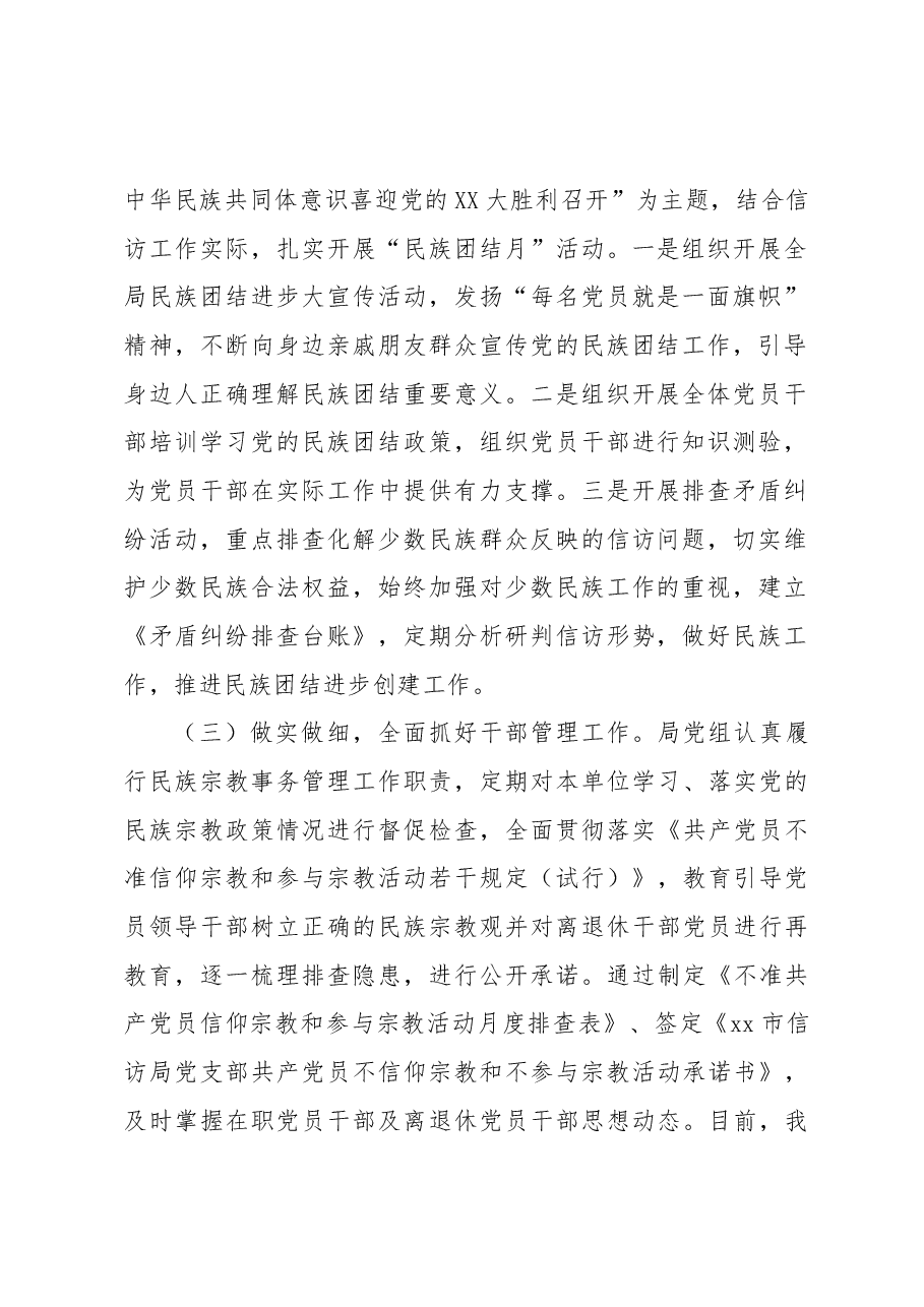 xx市信访局2022年度“民族团结进步月”活动工作总结.docx,第2页预览