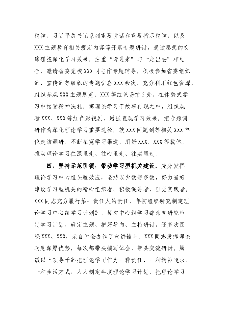 理论学习中心组上半年工作总结.docx,第3页预览