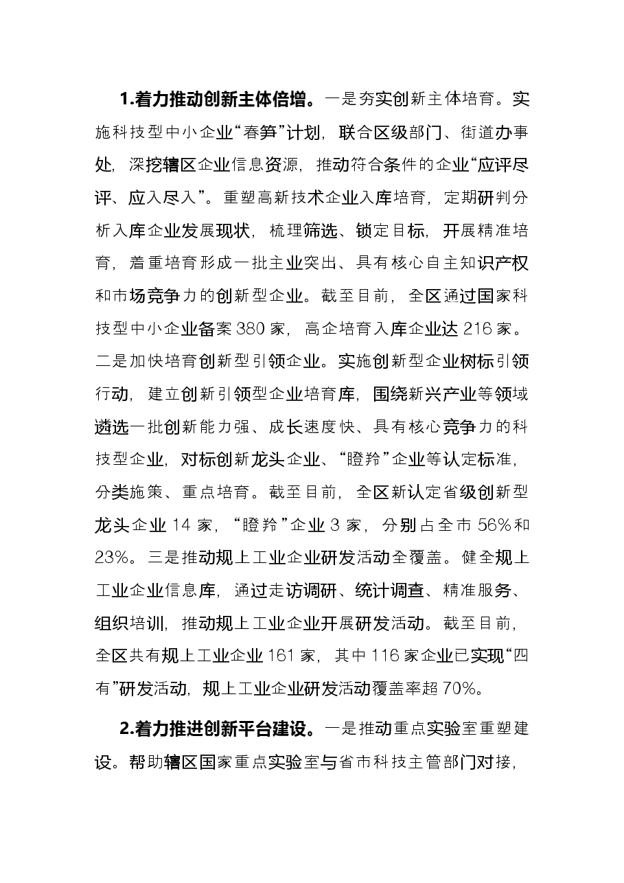 科技局2022年度上半年工作总结暨下半年工作谋划.docx,第2页预览