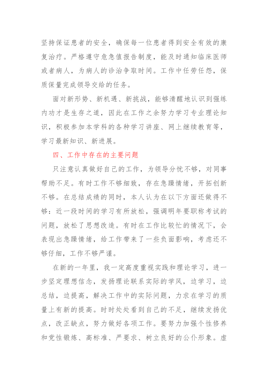 2022年度医院康复科个人年终工作总结.docx,第3页预览