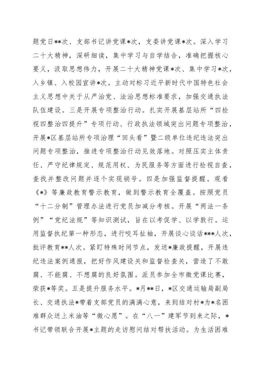2022年交通运输行政执法队年度工作总结.docx,第2页预览