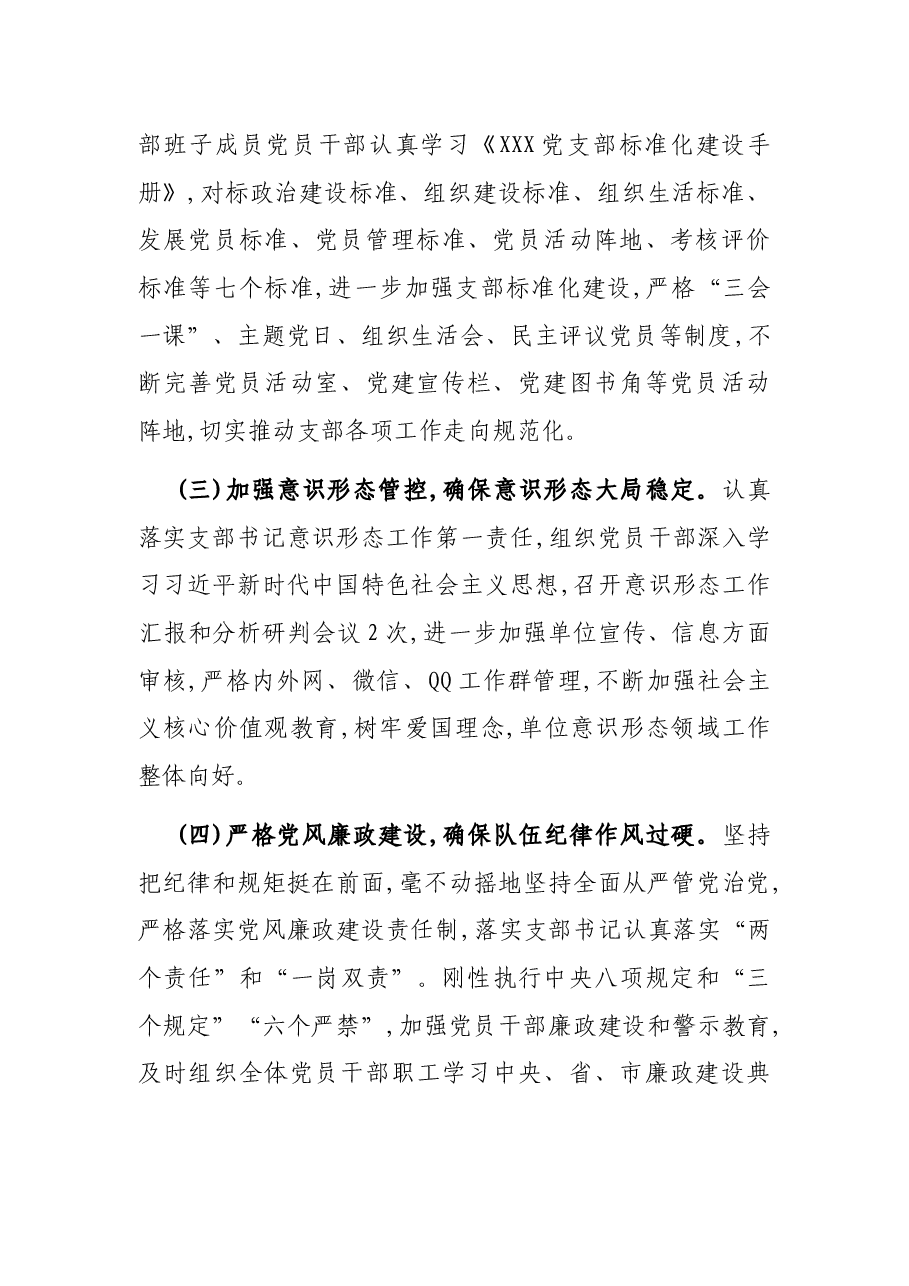 2021年某局党支部工作总结.docx,第2页预览