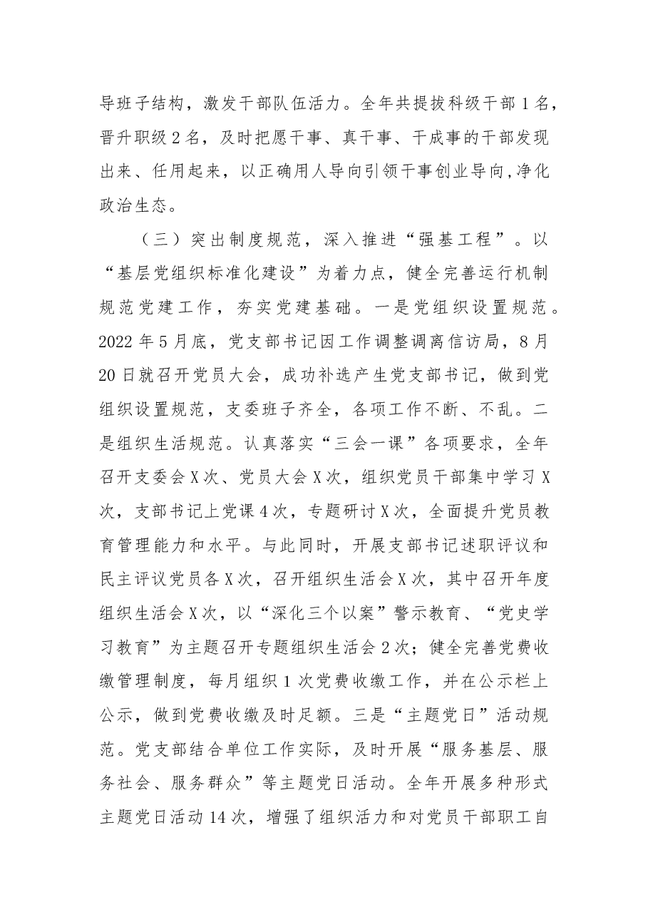 XX局2022年度党组党建工作总结.docx,第4页预览