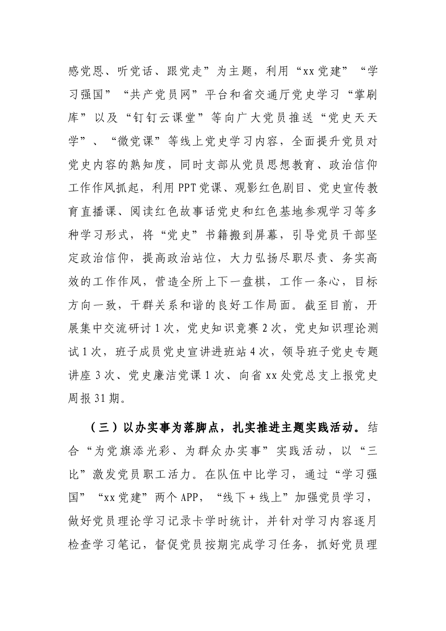 高速公路收费所2021年全面从严治党工作总结的报告.docx,第4页预览