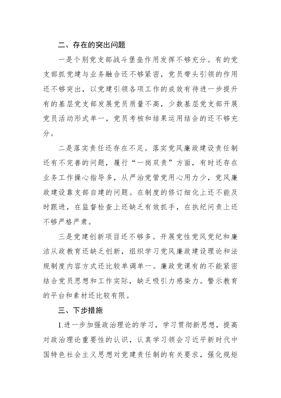 国企领导2022年上半年一岗双责总结报告.docx,第3页预览