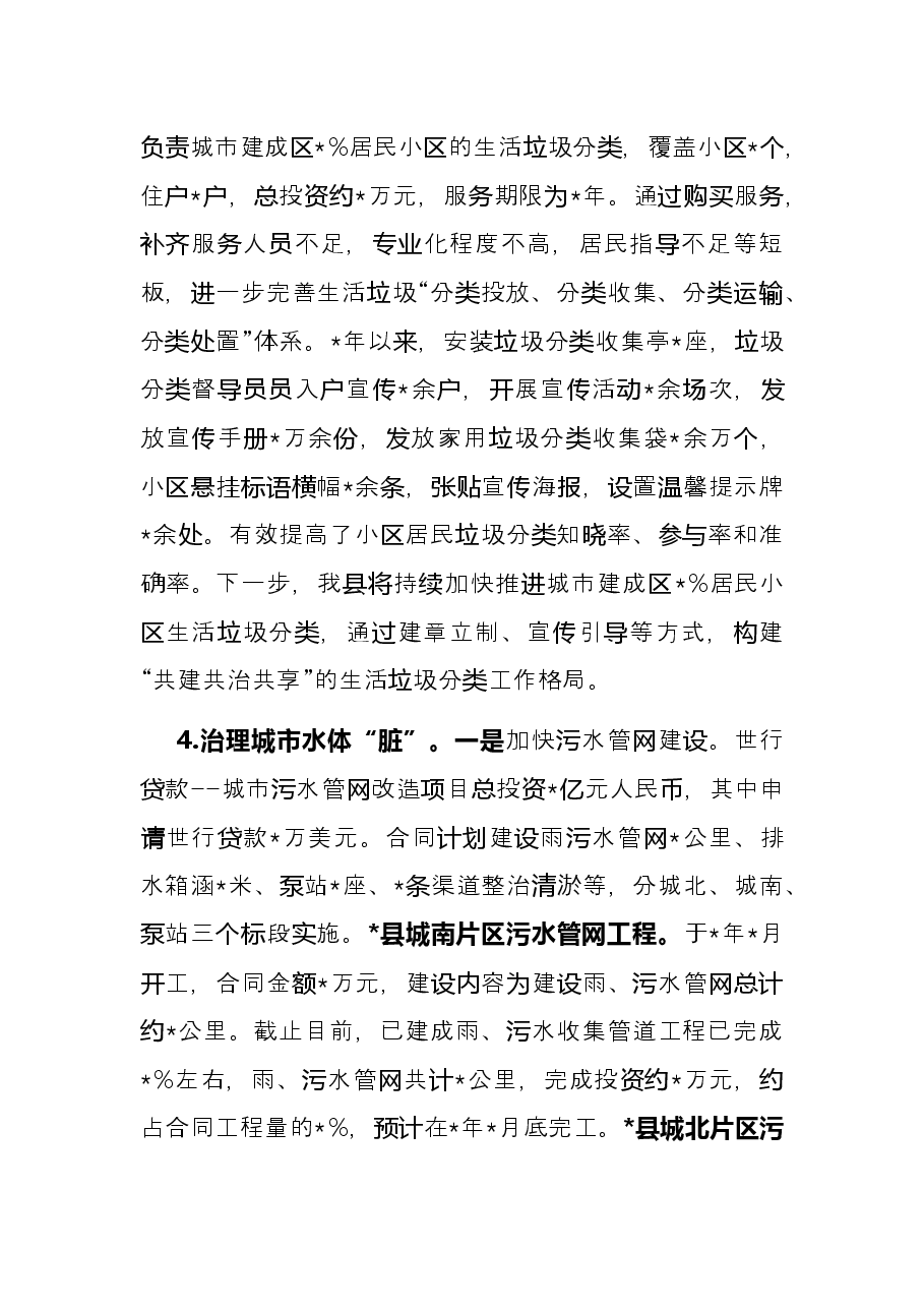 城市功能与品质提升三年行动工作总结.docx,第3页预览